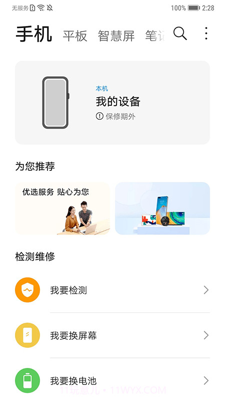 智能检测截图1 智能检测截图1
