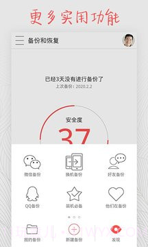 备份和恢复截图4 备份和恢复截图4