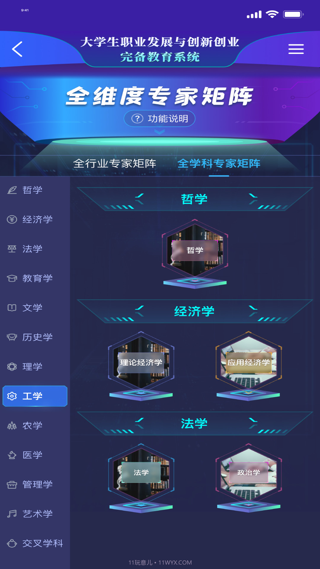 万学截图3 万学截图3