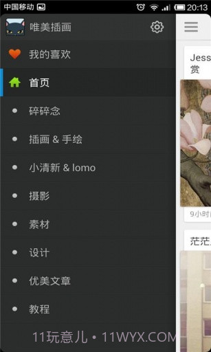 唯美插画截图4 唯美插画截图4