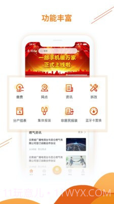 昆仑燃气截图2 昆仑燃气截图2