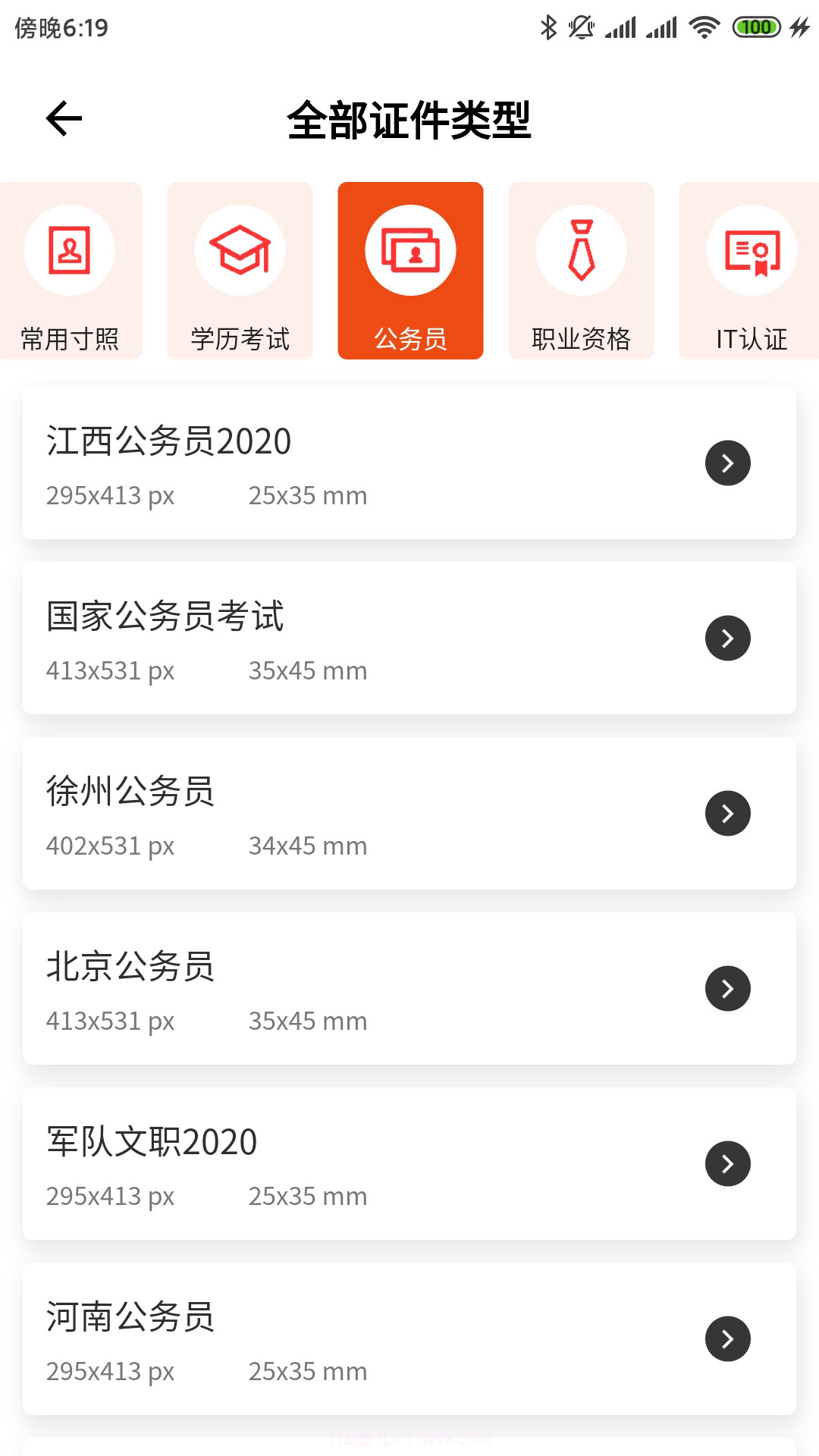 美白证件照截图3 美白证件照截图3
