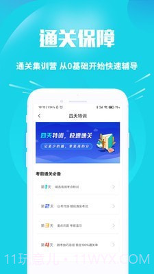 摩托车驾考助手截图3 摩托车驾考助手截图3