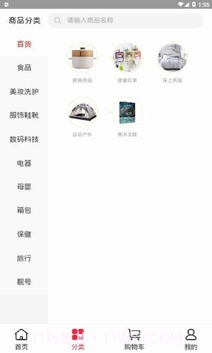 umall商城截图2 umall商城截图2