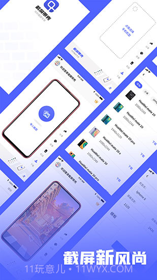 带壳截屏Screen截图截图3