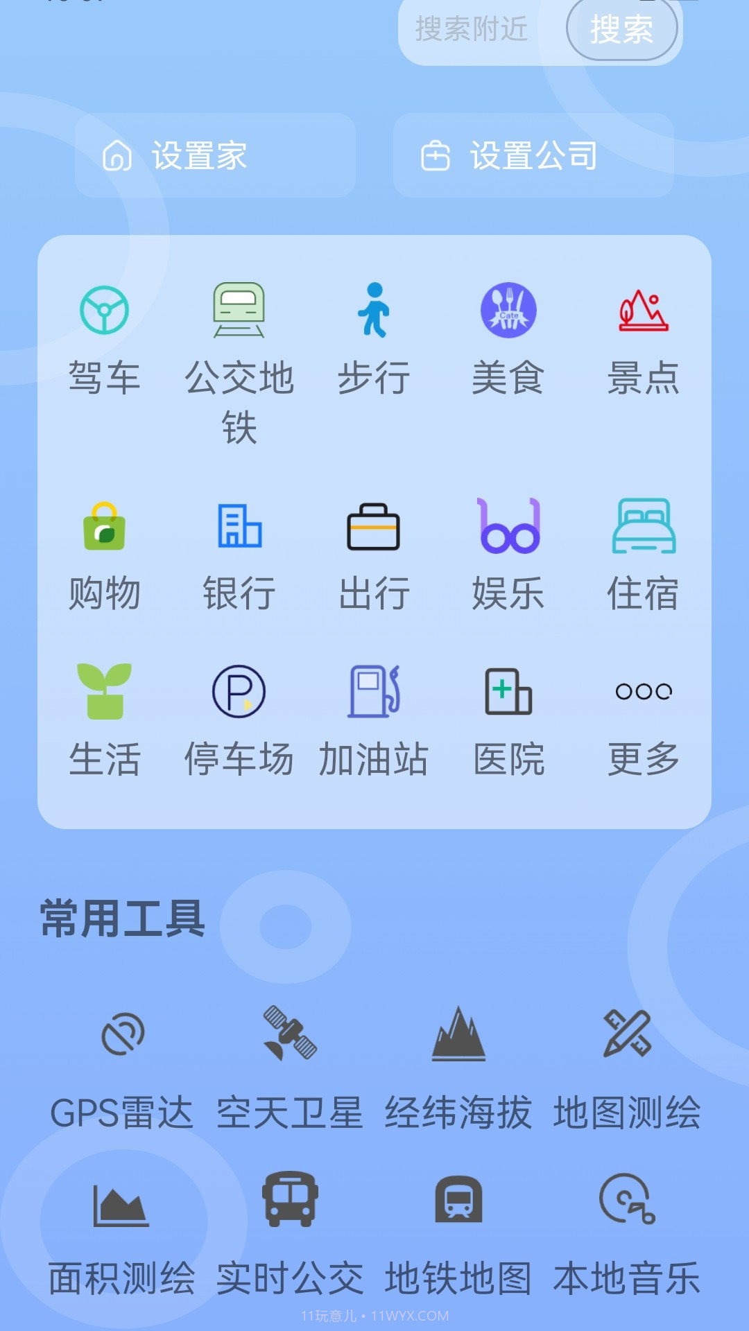 瑞启5G手机地图导航截图3