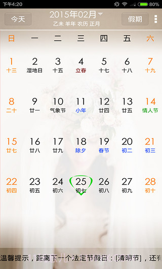 点点万年历截图2 点点万年历截图2