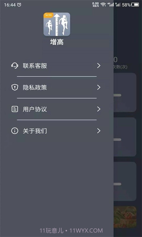 数创增高运动截图4 数创增高运动截图4