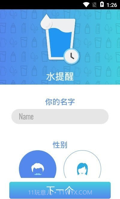 水提醒健康喝水截图2