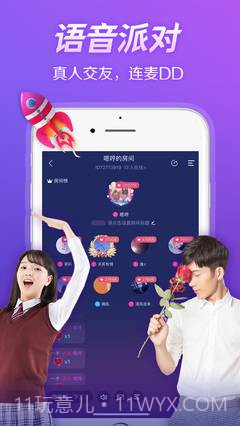 秀色语音陪玩截图3