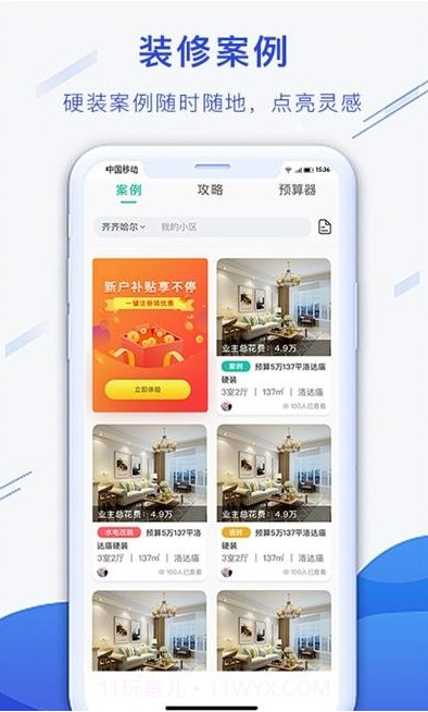 小白易装截图2