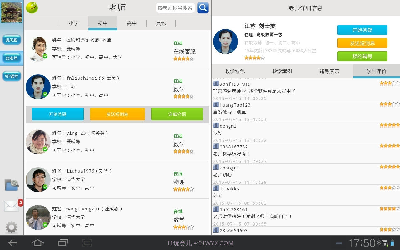 好分数辅导截图1 好分数辅导截图1