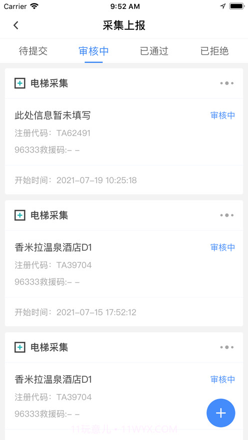 广州智慧电梯截图4 广州智慧电梯截图4