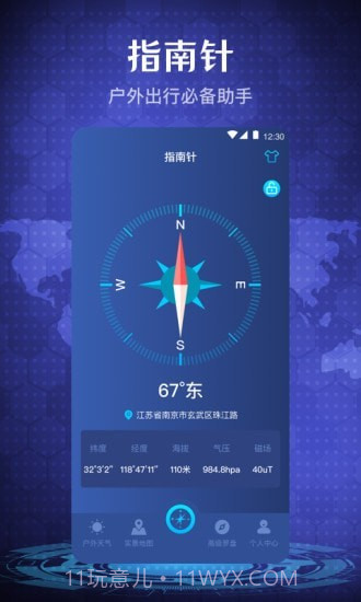 随身指南针截图1