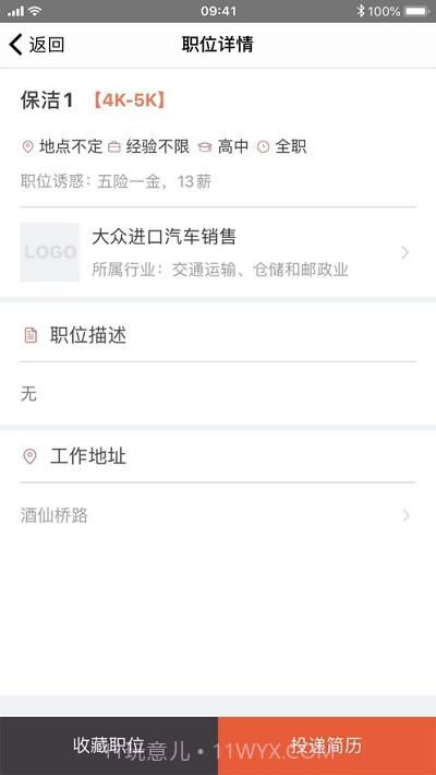 同伴-FESCO残障人士就业服务平台截图2