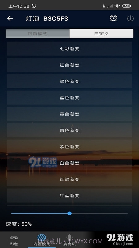 征极智能Magic Home安卓最新版截图1 征极智能Magic Home安卓最新版截图1