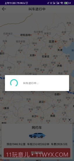 漳县网约车截图2