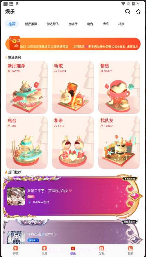 NY平台(游戏开黑)截图2