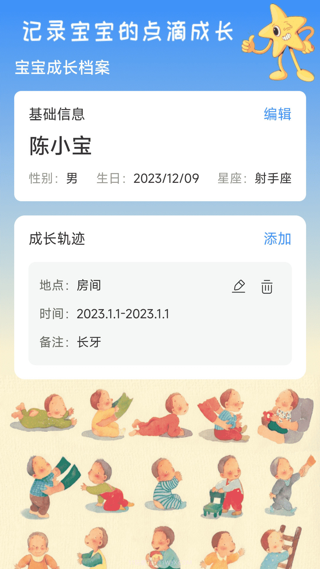 岁月印记截图3