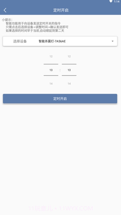 益科瑞智能家居控制端截图2 益科瑞智能家居控制端截图2