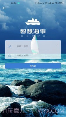 智慧海事截图2