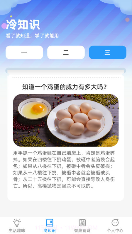 趣味智识截图1 趣味智识截图1