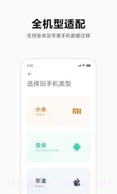 小米换机助手截图2