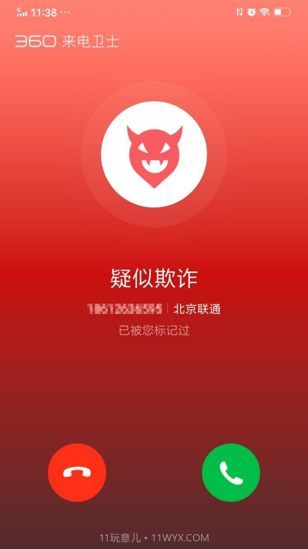 360来电卫士截图5 360来电卫士截图5