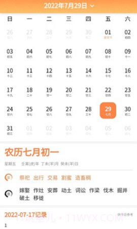 今日吉历截图2 今日吉历截图2