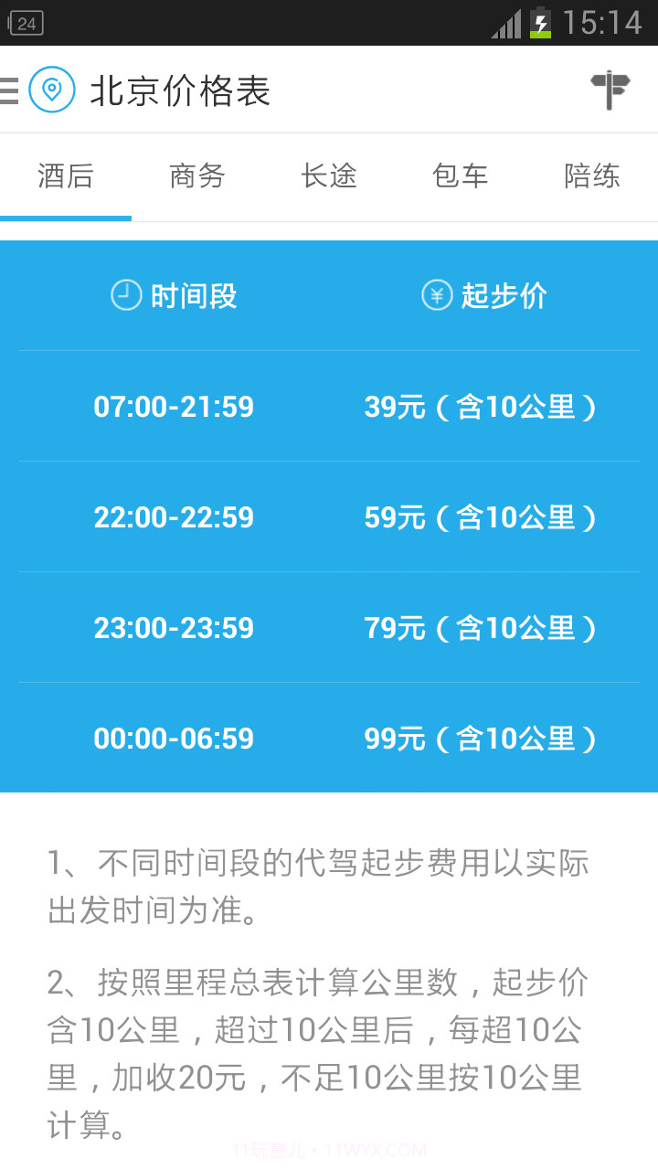 微代驾截图4 微代驾截图4