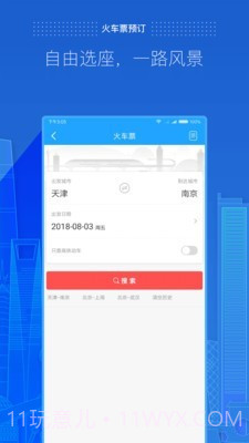 商旅e路通截图5 商旅e路通截图5