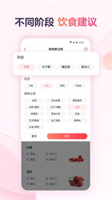 宝宝树食物通截图2