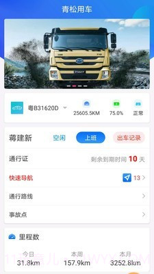 青松用车截图1 青松用车截图1