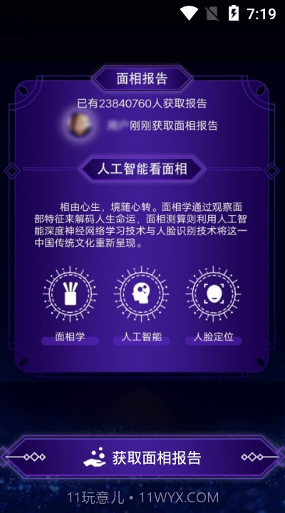 扫脸算命神器截图3