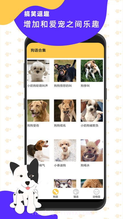 猫狗翻译神器截图3 猫狗翻译神器截图3