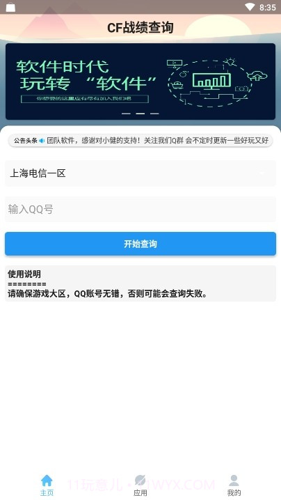 CF战绩查询截图3 CF战绩查询截图3