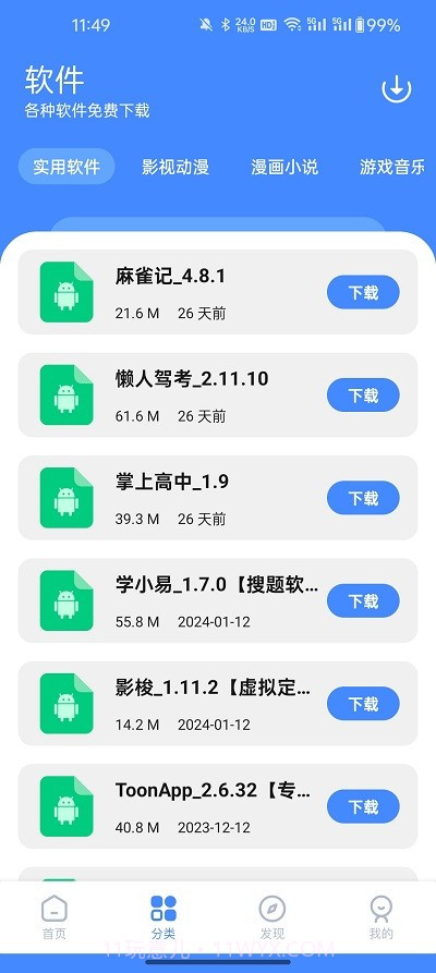 梦凡同学截图2
