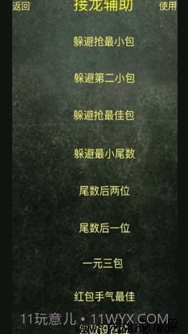 QQAR红包尾数控制器(QQAR红包尾数控制软件)V1.1 免费版截图1