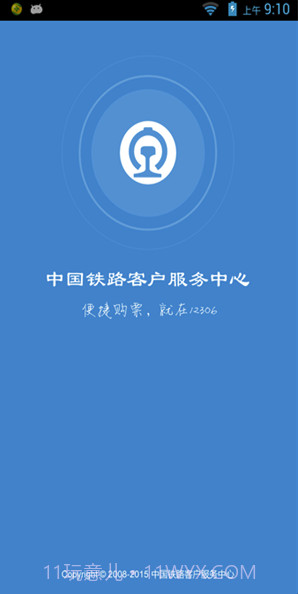 铁旅v5.1.3截图4 铁旅v5.1.3截图4