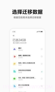 小米换机助手截图3