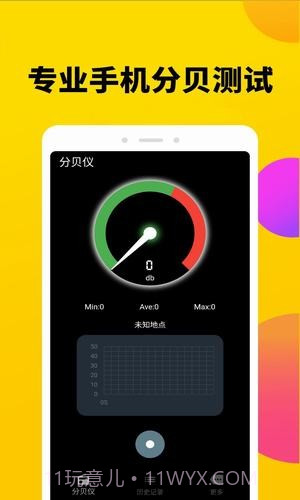 分贝噪声测试仪截图2 分贝噪声测试仪截图2