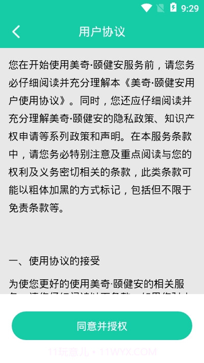 美奇颐健安截图2 美奇颐健安截图2