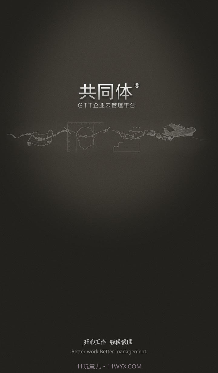 GTT云管理截图1 GTT云管理截图1