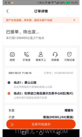 滴渡安运司机端截图3 滴渡安运司机端截图3