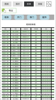 柜柜截图3 柜柜截图3