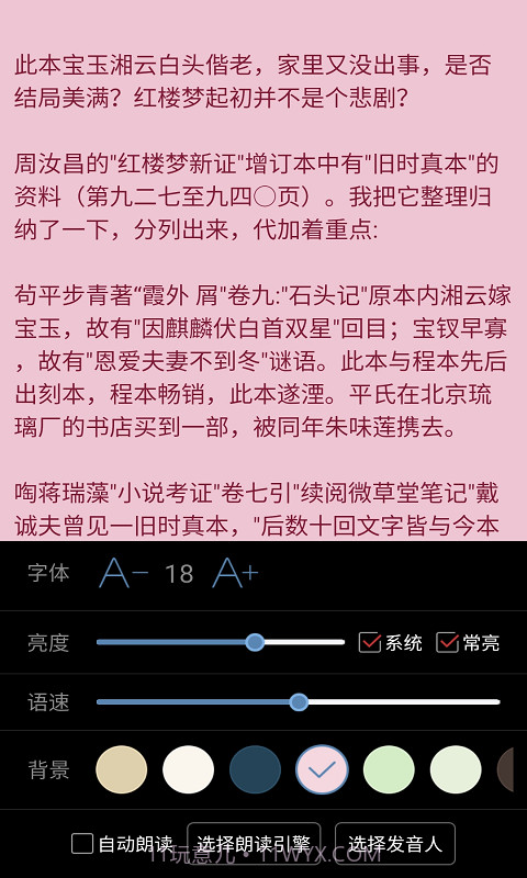 看小说听书截图4