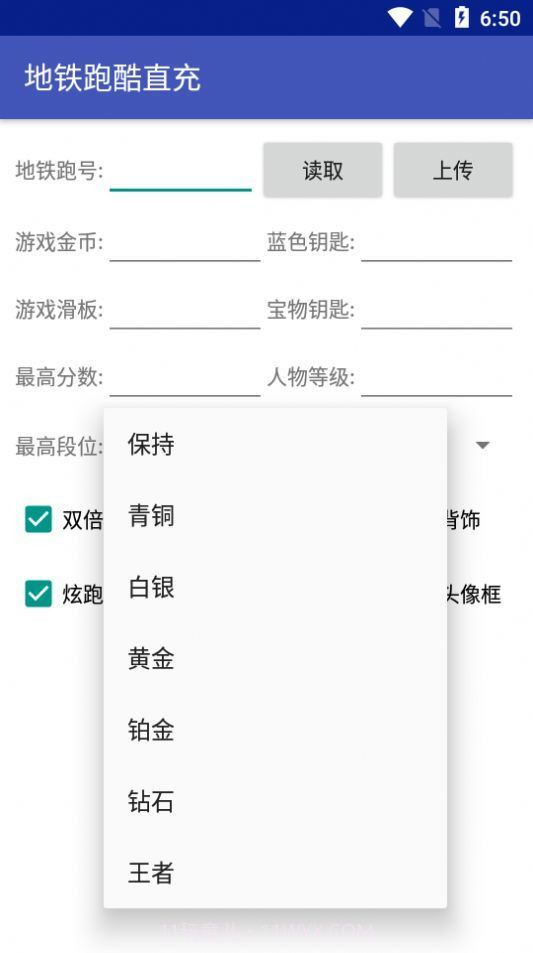 地铁跑酷MOD修改器无限角色截图2