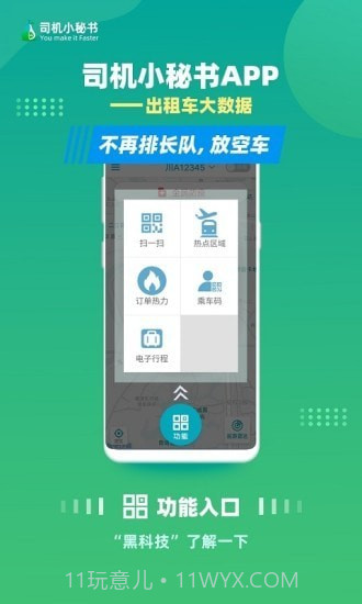 司机小秘书截图1 司机小秘书截图1