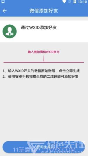 好友找回app(微信好友找回)V1.1 手机版截图2 好友找回app(微信好友找回)V1.1 手机版截图2