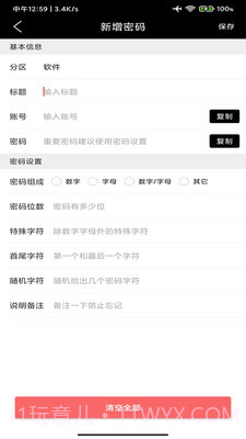 勿忘我便签截图3